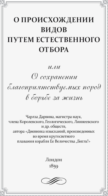 Происхождение видов - i_002.jpg