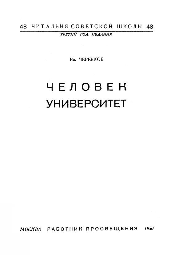 Человек-университет - i_001.jpg