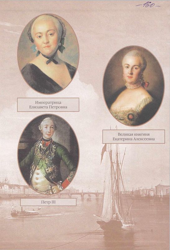 Начало правления Романовых. От Петра I до Елизаветы - i_079.jpg