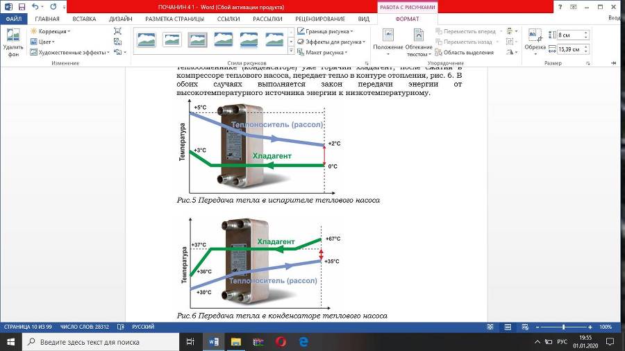 Монтаж и сервис оборудования по использованию возобновляемых источников энергии. Том 4. Монтаж и сервис тепловых насосов - _5.jpg