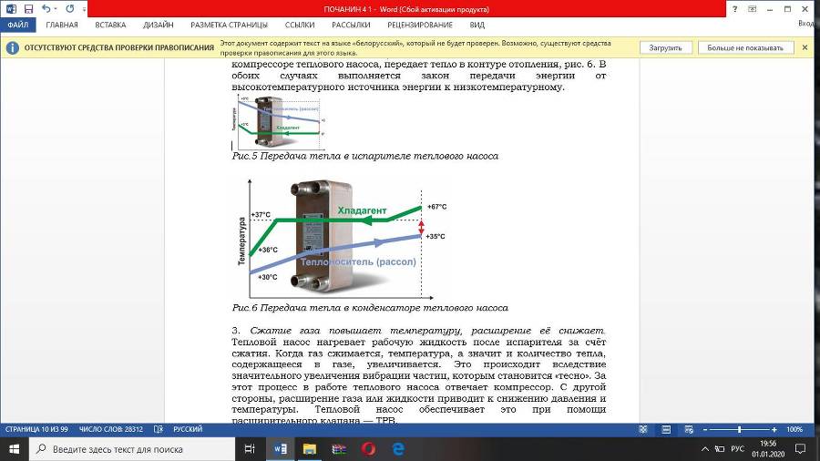 Монтаж и сервис оборудования по использованию возобновляемых источников энергии. Том 4. Монтаж и сервис тепловых насосов - _6.jpg