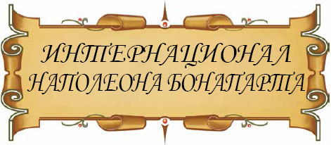 Гроза двенадцатого года. Рассказы для детей об Отечественной войне 1812 года - i_015.jpg