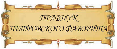 Известная и неизвестная. Рассказы для детей о Крымской войне 1853–1856 гг. - i_009.jpg