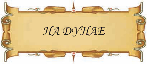 Известная и неизвестная. Рассказы для детей о Крымской войне 1853–1856 гг. - i_015.jpg