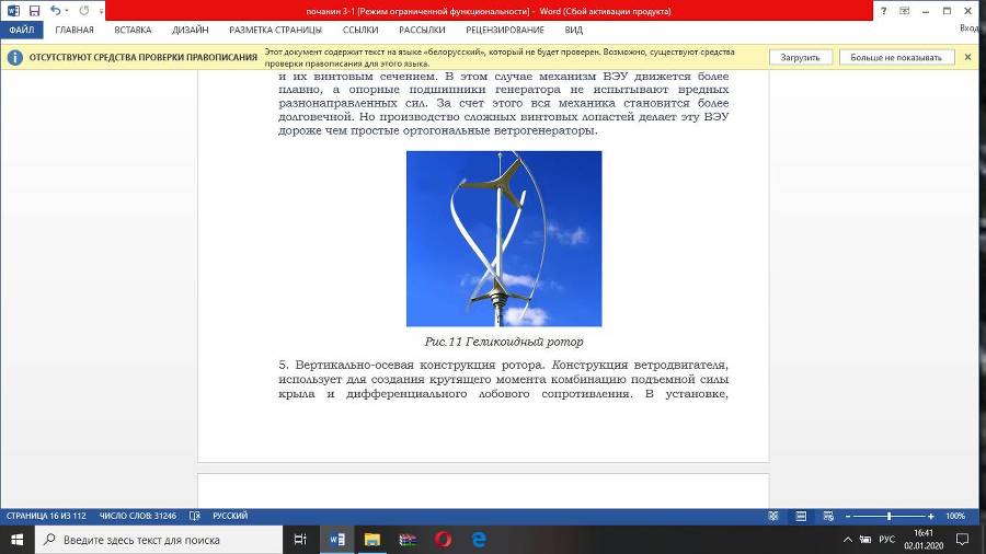 Монтаж и сервис оборудования по использованию возобновляемых источников энергии. Том 3. Монтаж и сервис ветроустановок - _15.jpg