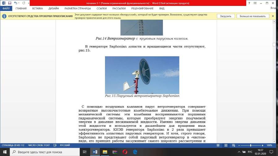 Монтаж и сервис оборудования по использованию возобновляемых источников энергии. Том 3. Монтаж и сервис ветроустановок - _19.jpg