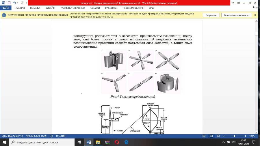 Монтаж и сервис оборудования по использованию возобновляемых источников энергии. Том 3. Монтаж и сервис ветроустановок - _8.jpg