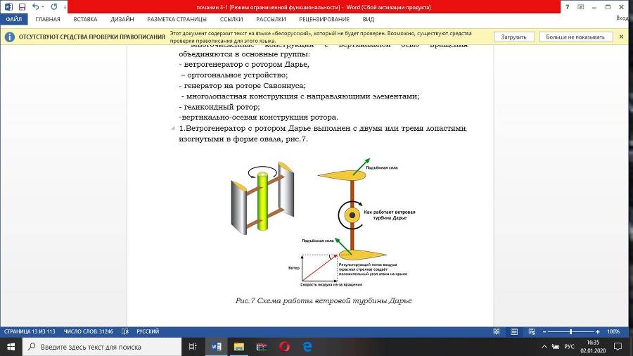 Монтаж и сервис оборудования по использованию возобновляемых источников энергии. Том 3. Монтаж и сервис ветроустановок - _11.jpg