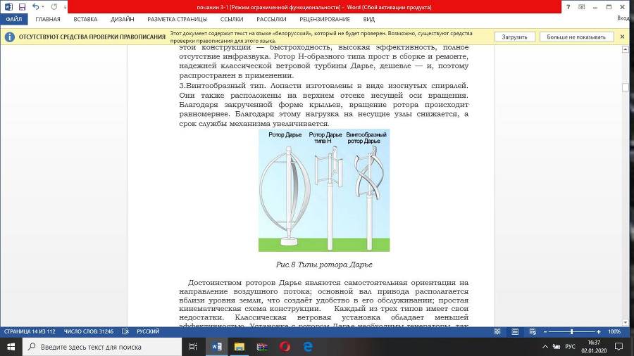 Монтаж и сервис оборудования по использованию возобновляемых источников энергии. Том 3. Монтаж и сервис ветроустановок - _12.jpg