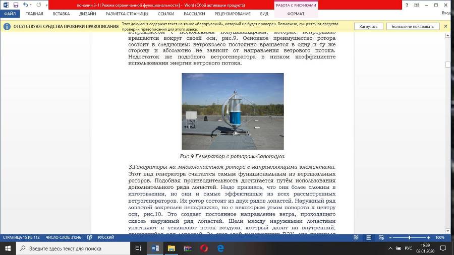 Монтаж и сервис оборудования по использованию возобновляемых источников энергии. Том 3. Монтаж и сервис ветроустановок - _13.jpg