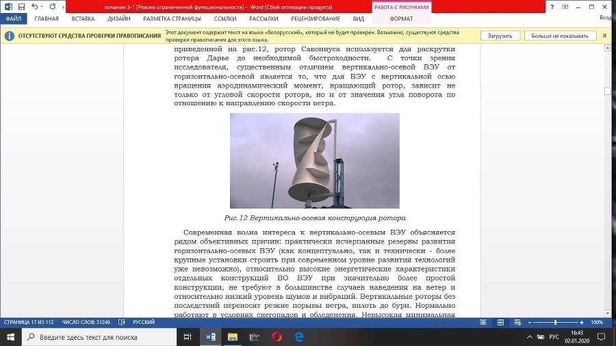 Монтаж и сервис оборудования по использованию возобновляемых источников энергии. Том 3. Монтаж и сервис ветроустановок - _16.jpg