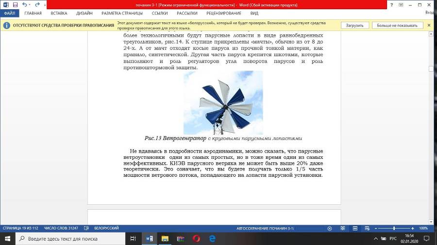 Монтаж и сервис оборудования по использованию возобновляемых источников энергии. Том 3. Монтаж и сервис ветроустановок - _17.jpg