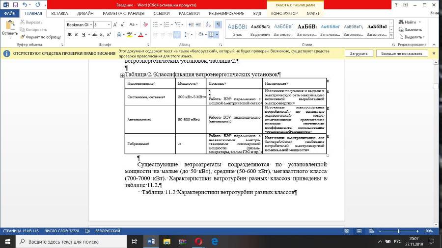 Монтаж и сервис оборудования по использованию возобновляемых источников энергии. Том 3. Монтаж и сервис ветроустановок - _23.jpg