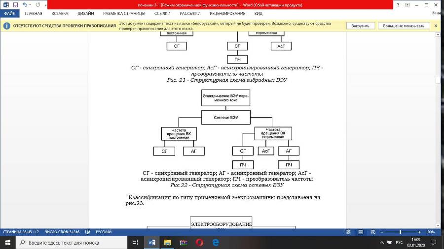 Монтаж и сервис оборудования по использованию возобновляемых источников энергии. Том 3. Монтаж и сервис ветроустановок - _27.jpg