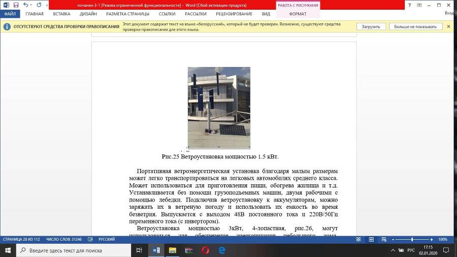 Монтаж и сервис оборудования по использованию возобновляемых источников энергии. Том 3. Монтаж и сервис ветроустановок - _30.jpg