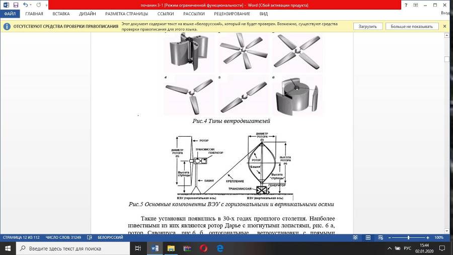 Монтаж и сервис оборудования по использованию возобновляемых источников энергии. Том 3. Монтаж и сервис ветроустановок - _9.jpg