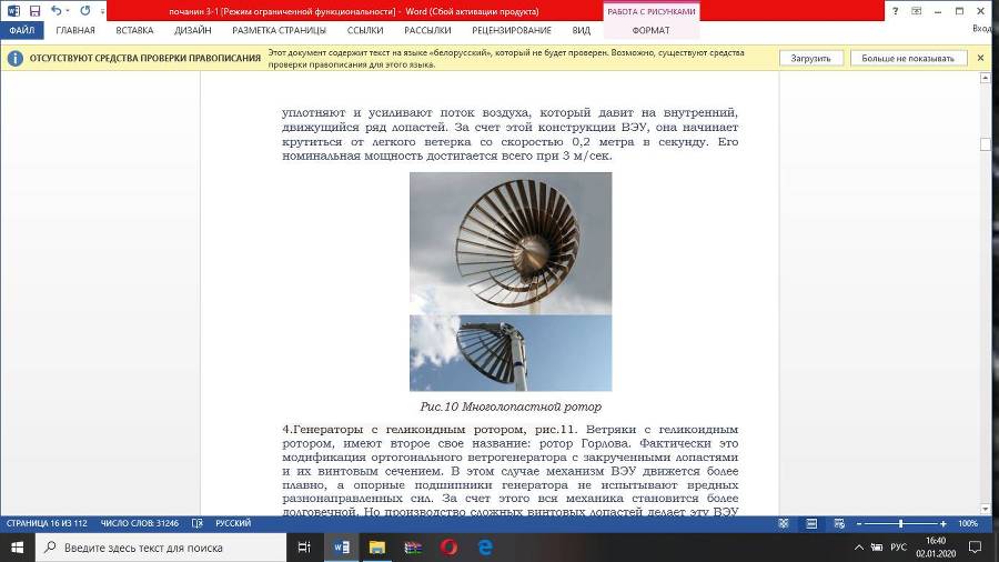 Монтаж и сервис оборудования по использованию возобновляемых источников энергии. Том 3. Монтаж и сервис ветроустановок - _14.jpg