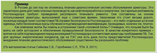 Курс «Маркетинг и продажи трубопроводной арматуры». Модуль 6. Реагирование на внешние факторы - _5.jpg