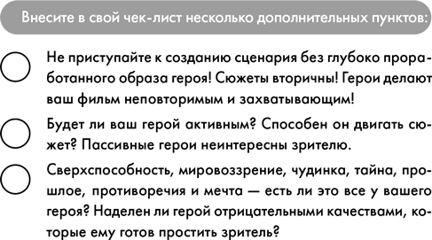 Сценарное мастерство - i_002.png
