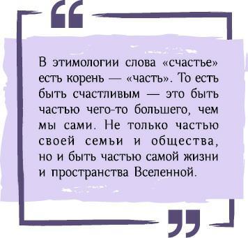 Твое уникальное счастье. Простые и эффективные практики для счастливой жизни - i_004.jpg