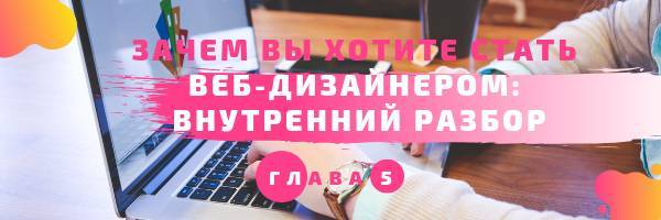 Кисло-сладкий дизайн: руководство и советы для новичка в веб-дизайне - _5.jpg