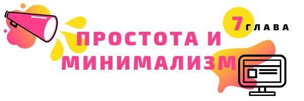 Кисло-сладкий дизайн: руководство и советы для новичка в веб-дизайне - _9.jpg