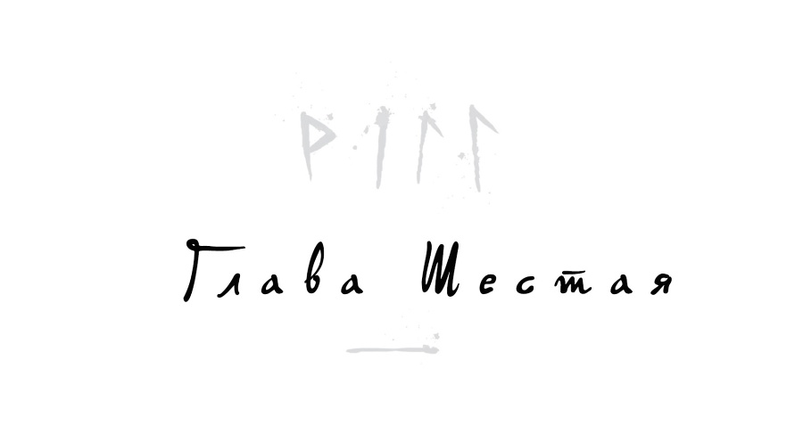 Локи. Где начинается ложь (ЛП) - _6.jpg