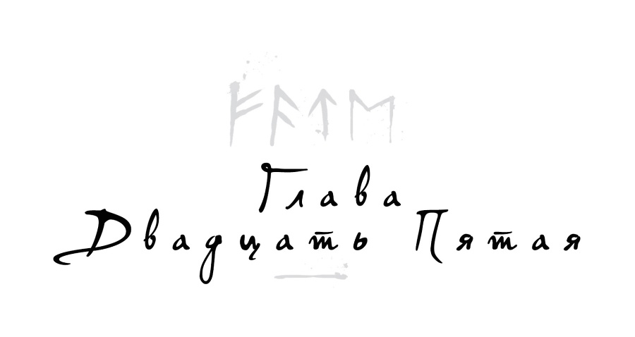 Локи. Где начинается ложь (ЛП) - _26.jpg