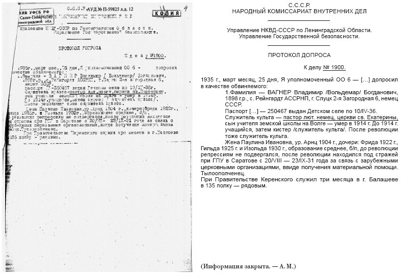 Сиблаг НКВД. Последние письма пастора Вагнера. Личный опыт поиска репрессированных - i_012.jpg