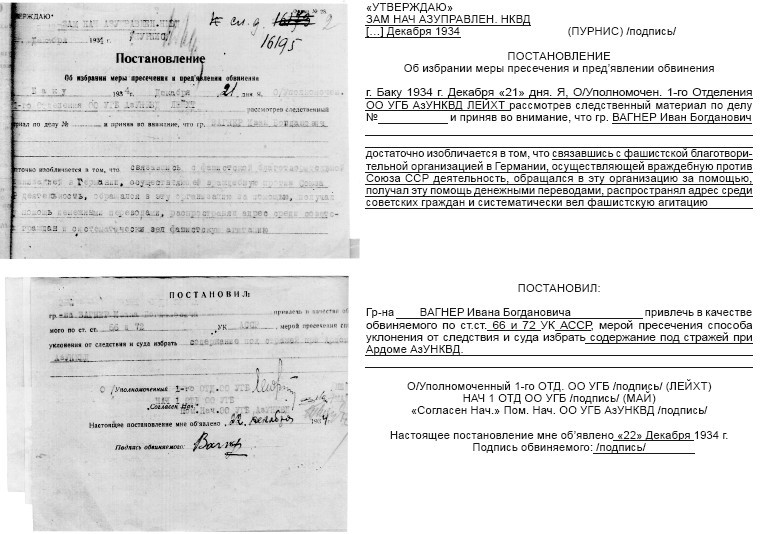 Сиблаг НКВД. Последние письма пастора Вагнера. Личный опыт поиска репрессированных - i_054.jpg