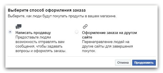 Как создать бесплатный интернет-магазин на Facebook - _9.jpg