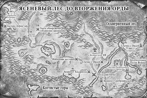 World of Warcraft. Волчье сердце - i_001.jpg