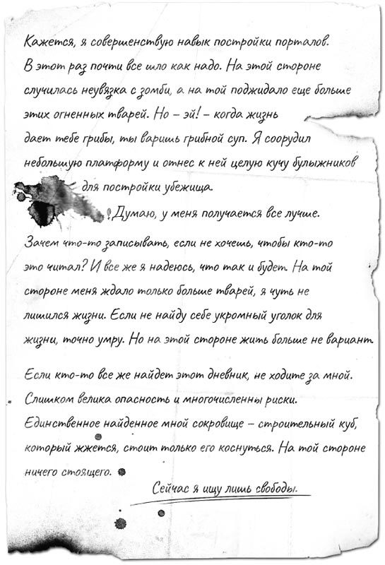 Minecraft: Утерянные дневники - i_002.jpg