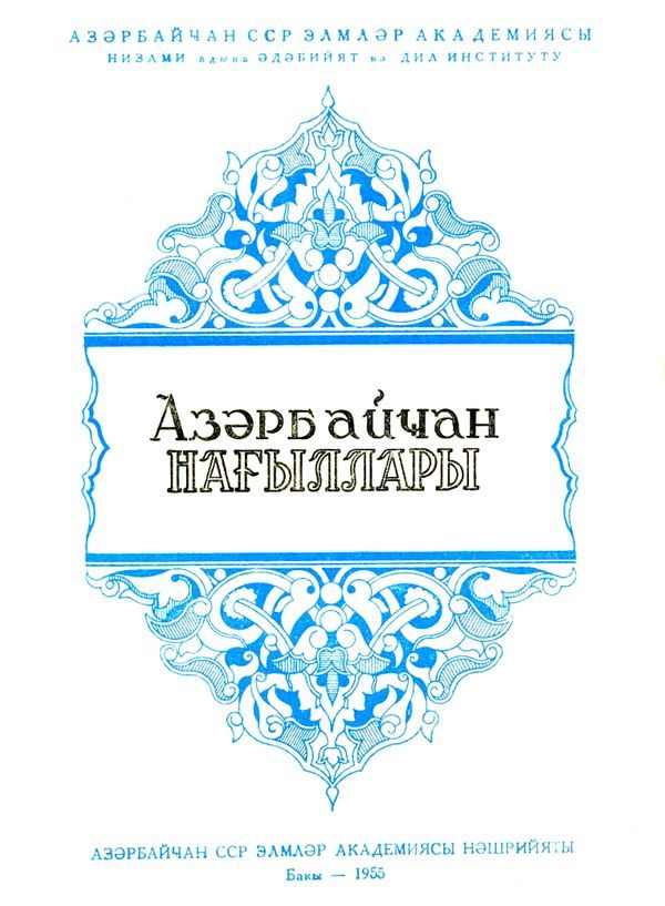 Азербайджанские сказки - i_003.jpg