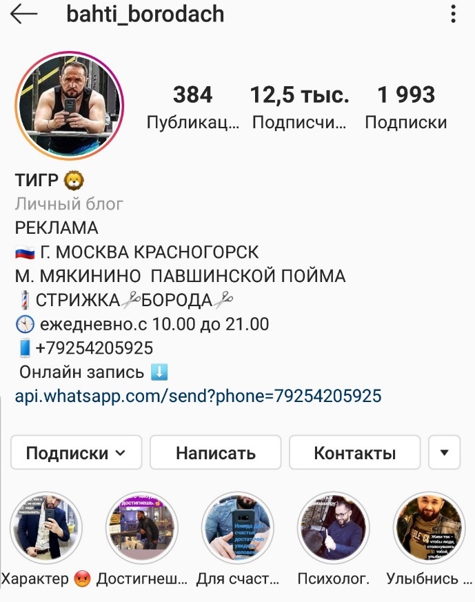 Я – Апостол красоты! Как взорвать Instagram в бьюти-сфере и не только - _27.jpg