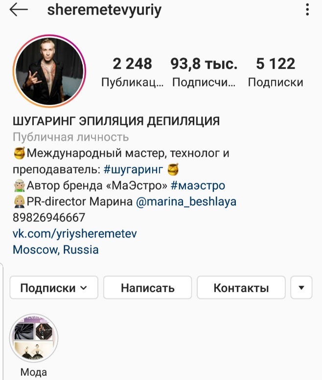 Я – Апостол красоты! Как взорвать Instagram в бьюти-сфере и не только - _28.jpg