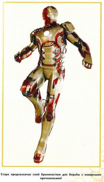 Железный человек - 3 - color07.jpg