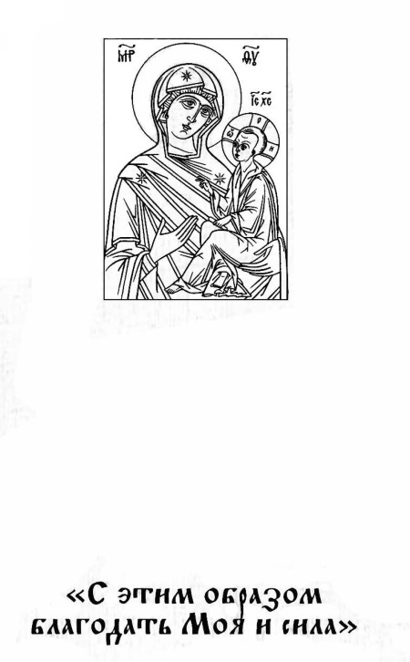 Тихвинская чудотворная икона Пресвятой Богородицы. Обретение, история, возвращение - i_005.jpg