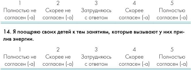 Переключение на силу. Как научиться видеть в детях сильные стороны, чтобы помочь им расцвести - i_002.png