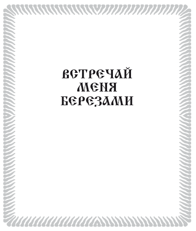 Вопреки - i_002.png