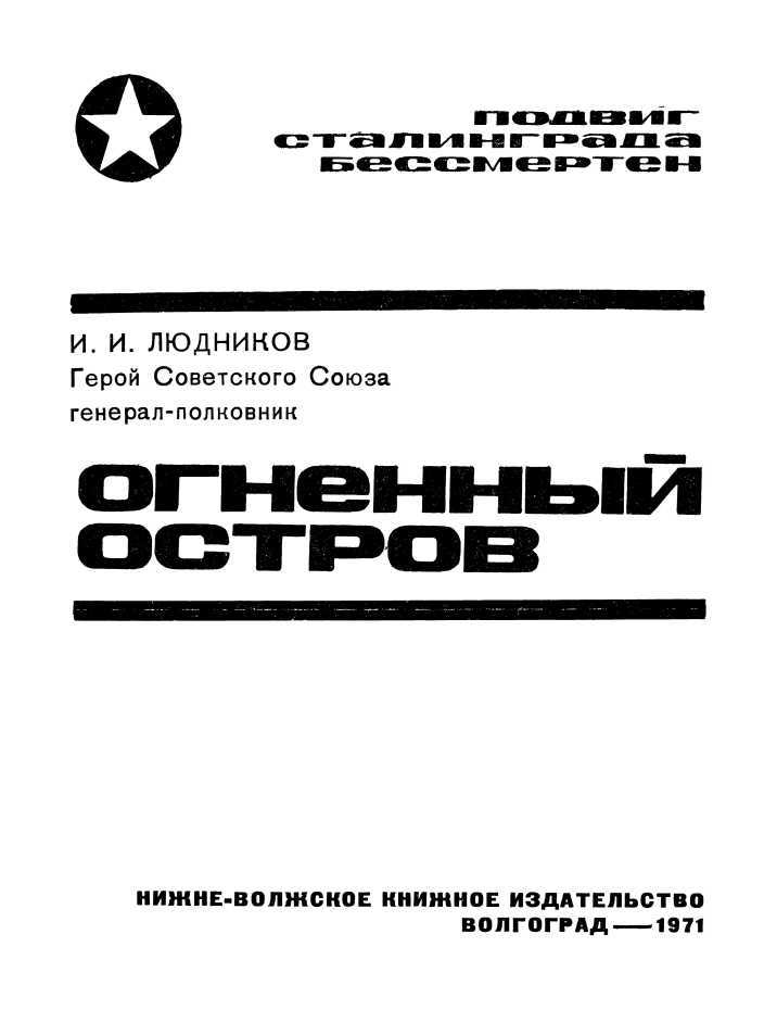 Огненный остров - i_003.jpg