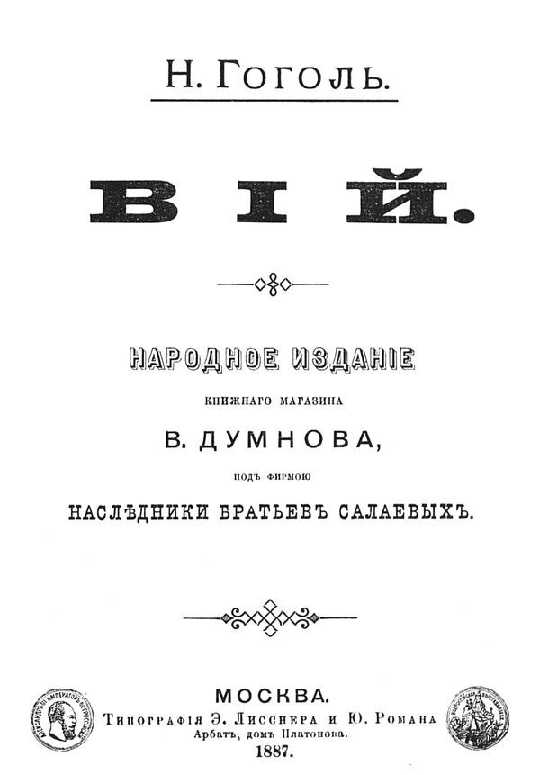 Вий (сборник) - i_002.jpg
