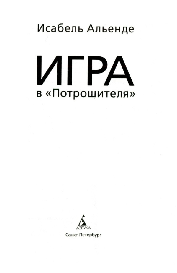 Игра в «Потрошителя» - _1.jpg