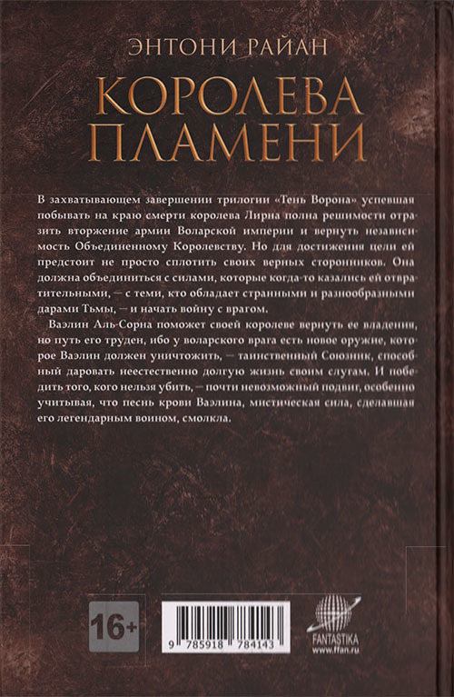 Королева пламени - cover_back.jpg