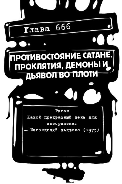 Хоррор и ужастики. Как дожить до конца фильма - i_035.jpg