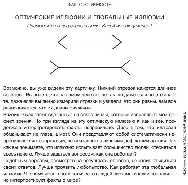 Фактологичность. Десять причин наших заблуждений о мире – и почему все не так плохо, как кажется - i_005.jpg