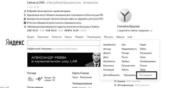 Краткий справочник по сервисам Яндекса. Пособие для чайников - _10.jpg