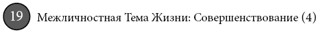 Книга судеб в Дизайне человека. Открой ту жизнь, ради которой был создан - i_006.png