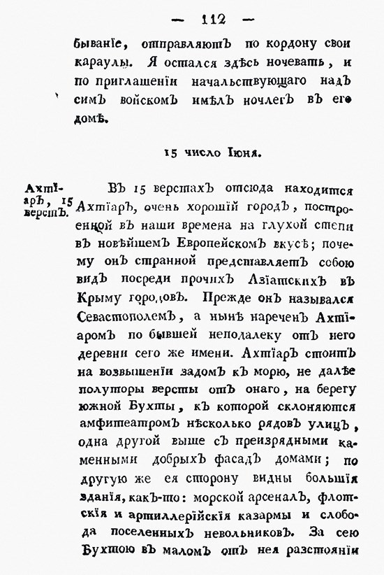 Страна имен. Как мы называем улицы, деревни и города в России - b00000309.jpg