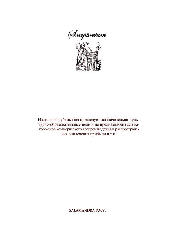 Встреча чумы с холерою, или Внезапное уничтожение замыслов человеческих<br />(Московская повесть) - _5.jpg